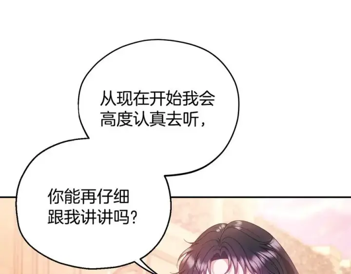 漫画《完蛋！成了反派的试毒小跟班》第62话 慌乱第40张图