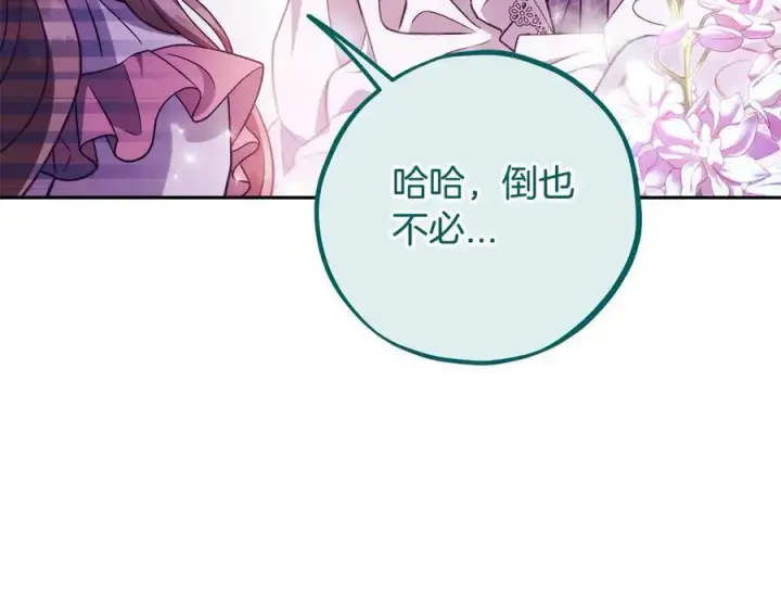 漫画《完蛋！成了反派的试毒小跟班》第62话 慌乱第42张图