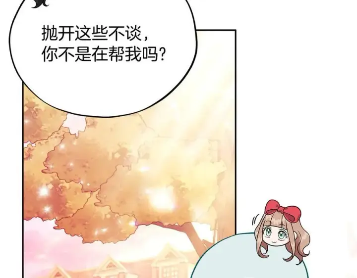 漫画《完蛋！成了反派的试毒小跟班》第62话 慌乱第47张图