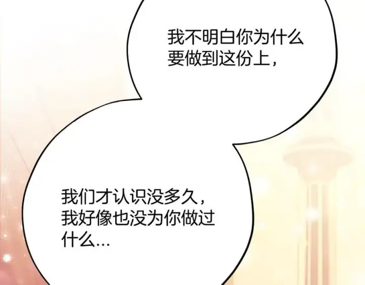 漫画《完蛋！成了反派的试毒小跟班》第62话 慌乱第52张图