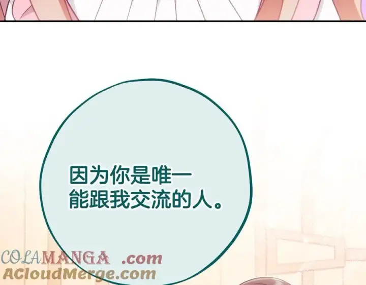 漫画《完蛋！成了反派的试毒小跟班》第62话 慌乱第57张图