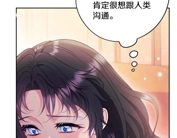 漫画《完蛋！成了反派的试毒小跟班》第62话 慌乱第60张图