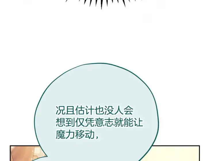漫画《完蛋！成了反派的试毒小跟班》第62话 慌乱第67张图