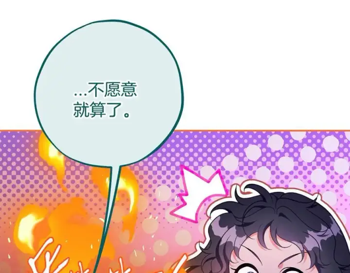 漫画《完蛋！成了反派的试毒小跟班》第62话 慌乱第71张图