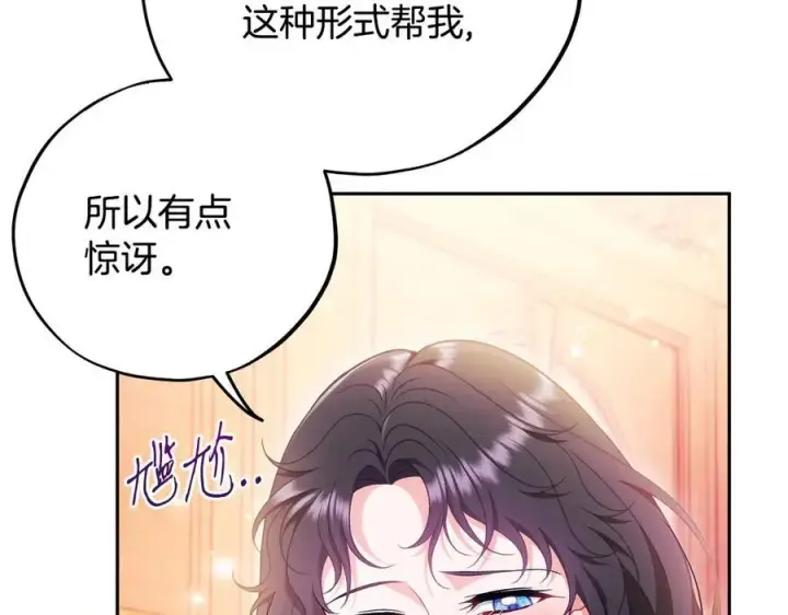 漫画《完蛋！成了反派的试毒小跟班》第62话 慌乱第76张图