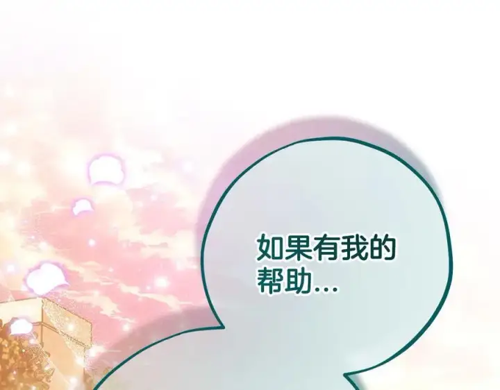 漫画《完蛋！成了反派的试毒小跟班》第62话 慌乱第8张图