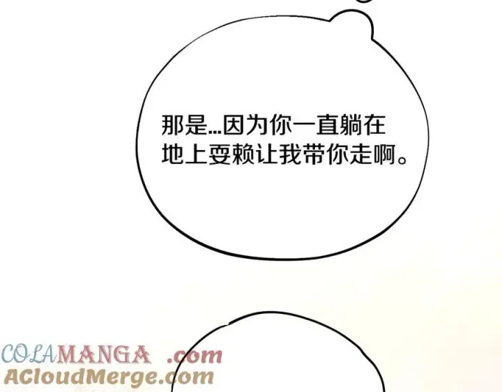漫画《完蛋！成了反派的试毒小跟班》第62话 慌乱第81张图