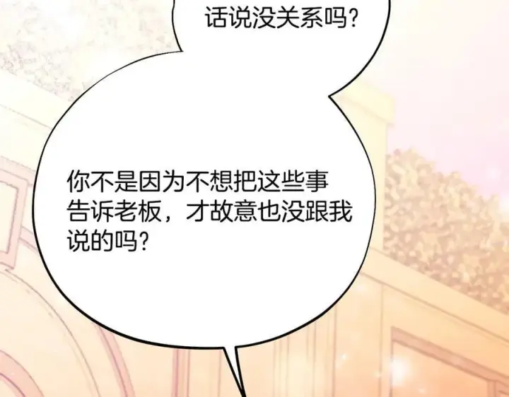 漫画《完蛋！成了反派的试毒小跟班》第62话 慌乱第82张图