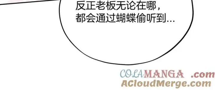 漫画《完蛋！成了反派的试毒小跟班》第62话 慌乱第85张图