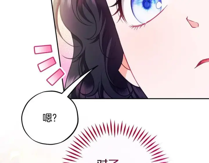 漫画《完蛋！成了反派的试毒小跟班》第62话 慌乱第87张图