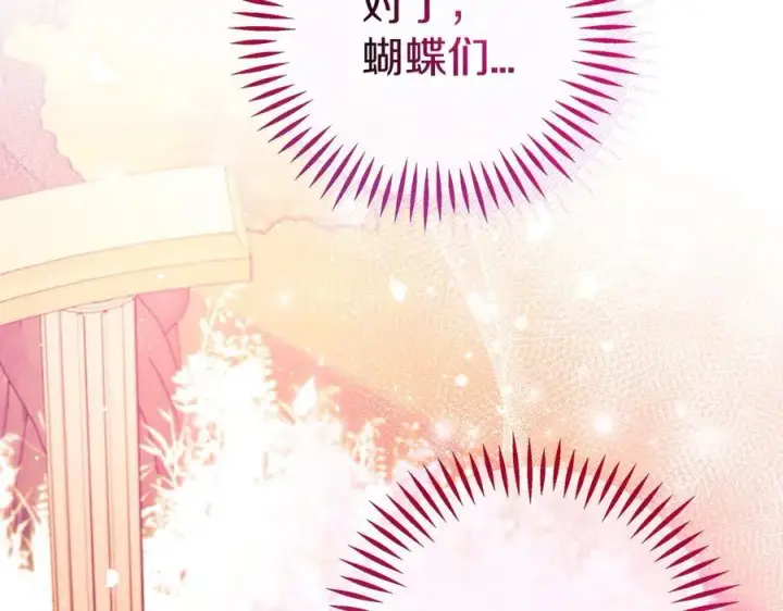 漫画《完蛋！成了反派的试毒小跟班》第62话 慌乱第88张图