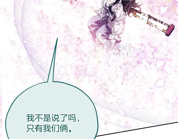 漫画《完蛋！成了反派的试毒小跟班》第62话 慌乱第90张图