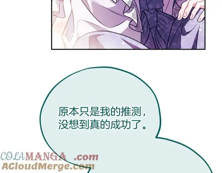 漫画《完蛋！成了反派的试毒小跟班》第62话 慌乱第93张图