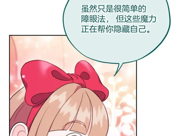 漫画《完蛋！成了反派的试毒小跟班》第62话 慌乱第94张图