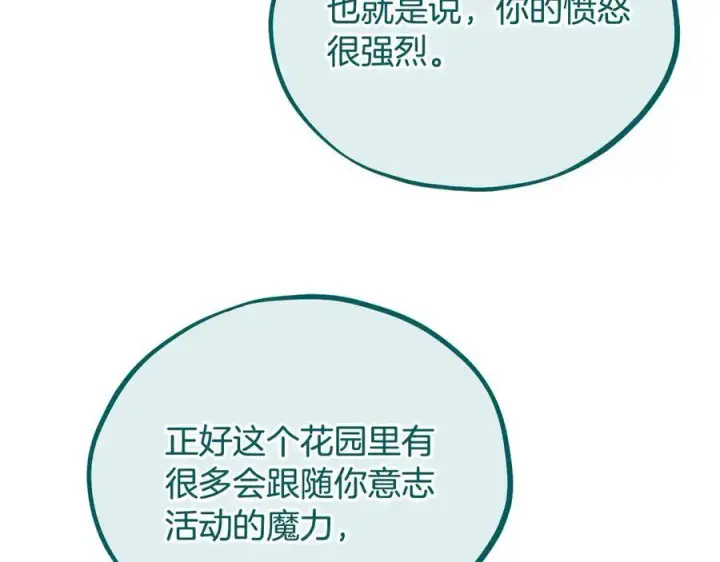 漫画《完蛋！成了反派的试毒小跟班》第62话 慌乱第96张图