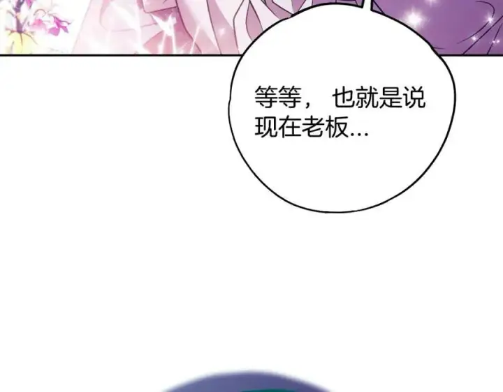 漫画《完蛋！成了反派的试毒小跟班》第62话 慌乱第99张图