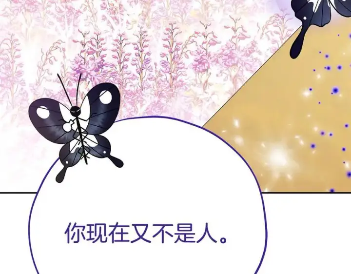 《完蛋！成了反派的试毒小跟班》第63话 反抗失败图10