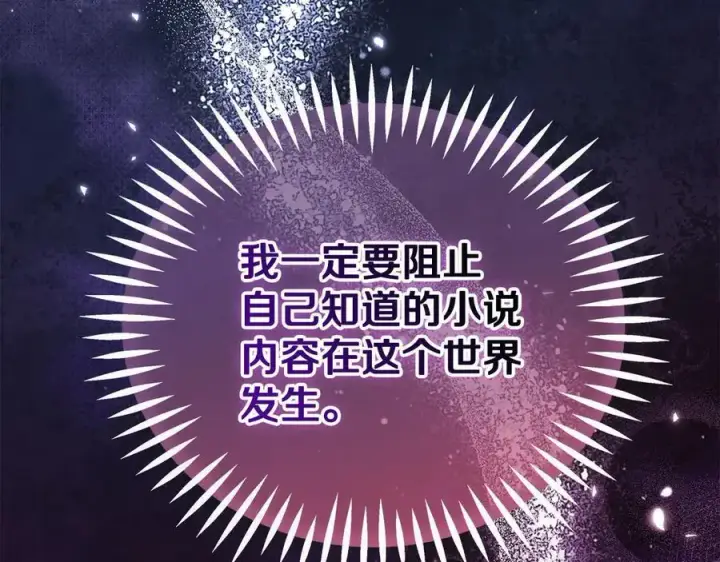 《完蛋！成了反派的试毒小跟班》第63话 反抗失败图115