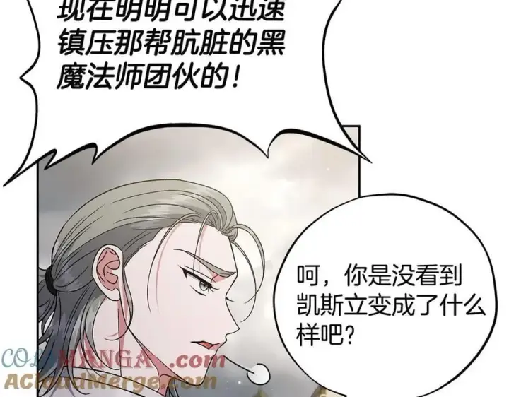 《完蛋！成了反派的试毒小跟班》第63话 反抗失败图141