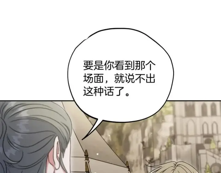《完蛋！成了反派的试毒小跟班》第63话 反抗失败图143