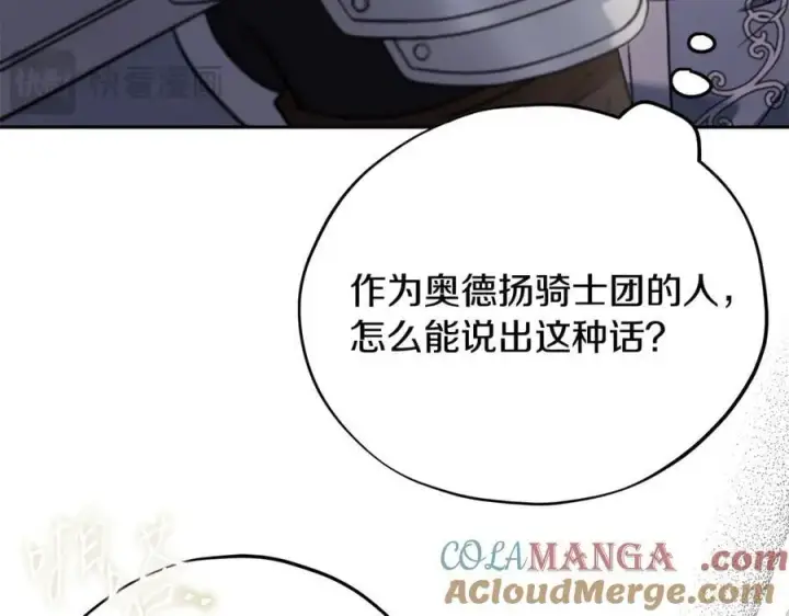 《完蛋！成了反派的试毒小跟班》第63话 反抗失败图145