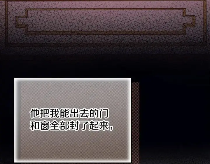 《完蛋！成了反派的试毒小跟班》第63话 反抗失败图15