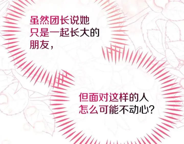 《完蛋！成了反派的试毒小跟班》第63话 反抗失败图166