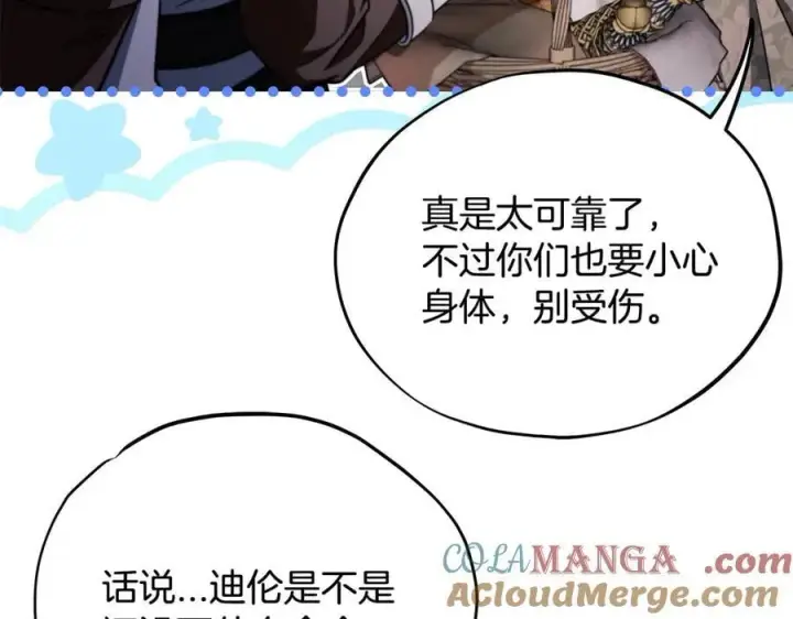 《完蛋！成了反派的试毒小跟班》第63话 反抗失败图185