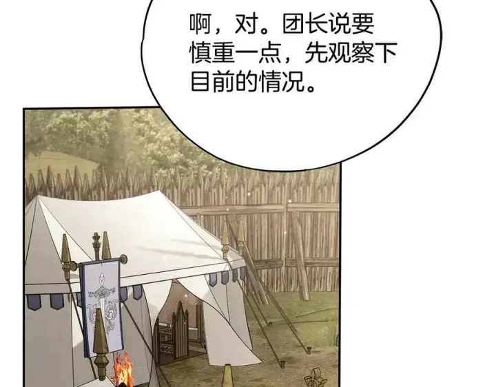 《完蛋！成了反派的试毒小跟班》第63话 反抗失败图188