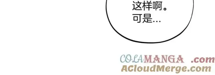 《完蛋！成了反派的试毒小跟班》第63话 反抗失败图193