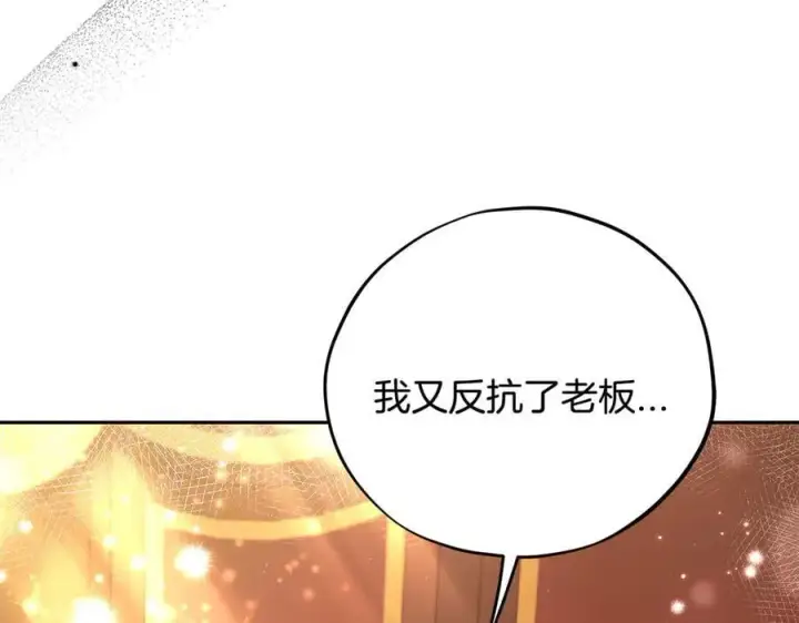 《完蛋！成了反派的试毒小跟班》第63话 反抗失败图20