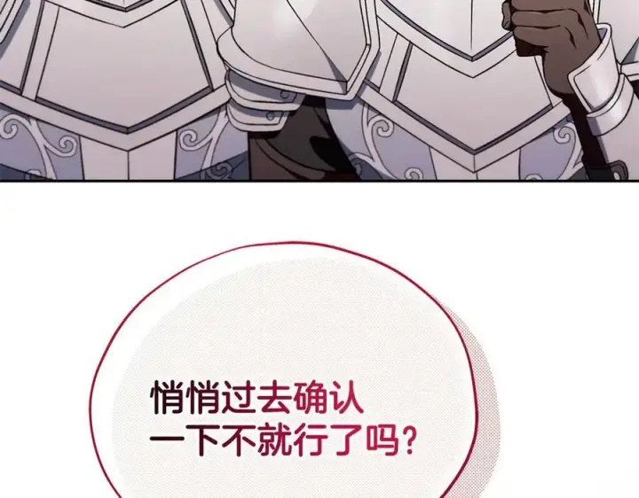 《完蛋！成了反派的试毒小跟班》第63话 反抗失败图204