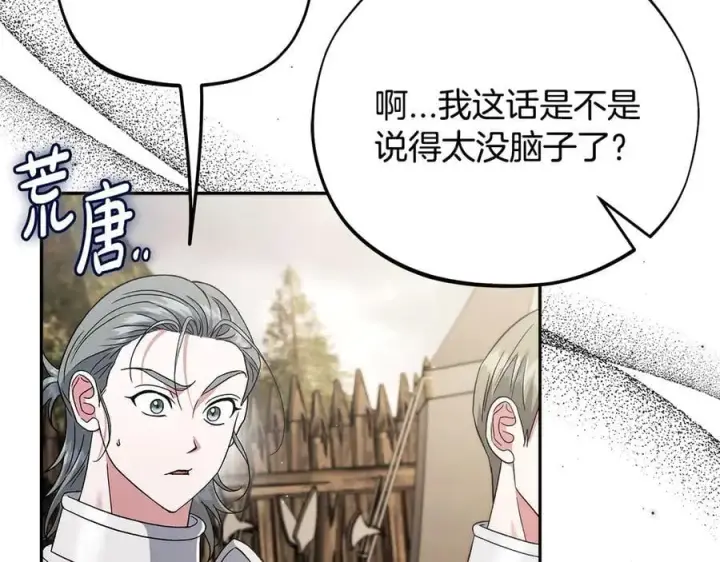 《完蛋！成了反派的试毒小跟班》第63话 反抗失败图208