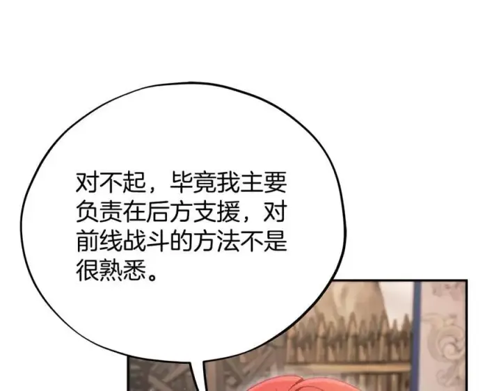《完蛋！成了反派的试毒小跟班》第63话 反抗失败图210