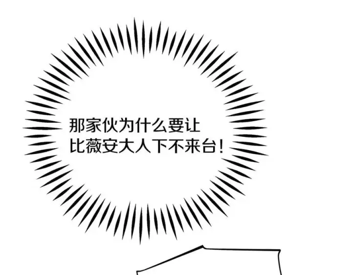 《完蛋！成了反派的试毒小跟班》第63话 反抗失败图214