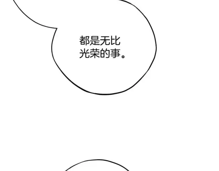 《完蛋！成了反派的试毒小跟班》第63话 反抗失败图219