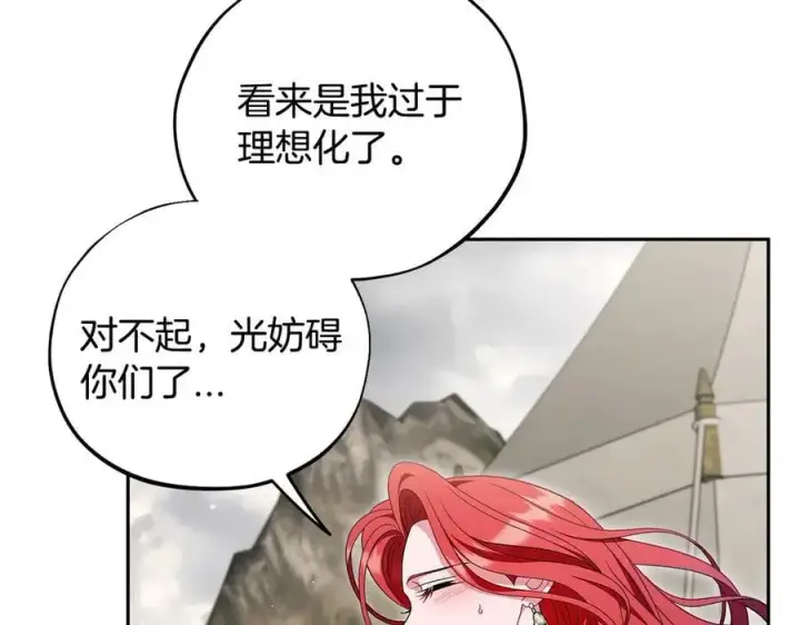 《完蛋！成了反派的试毒小跟班》第63话 反抗失败图220