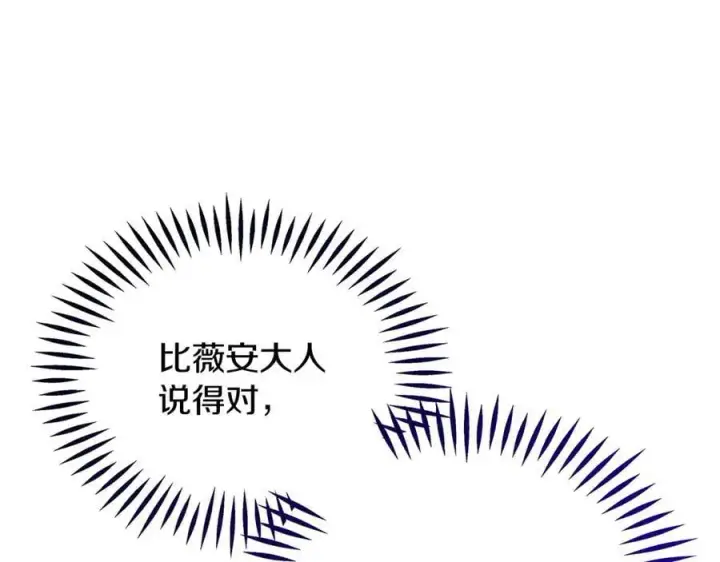 《完蛋！成了反派的试毒小跟班》第63话 反抗失败图223