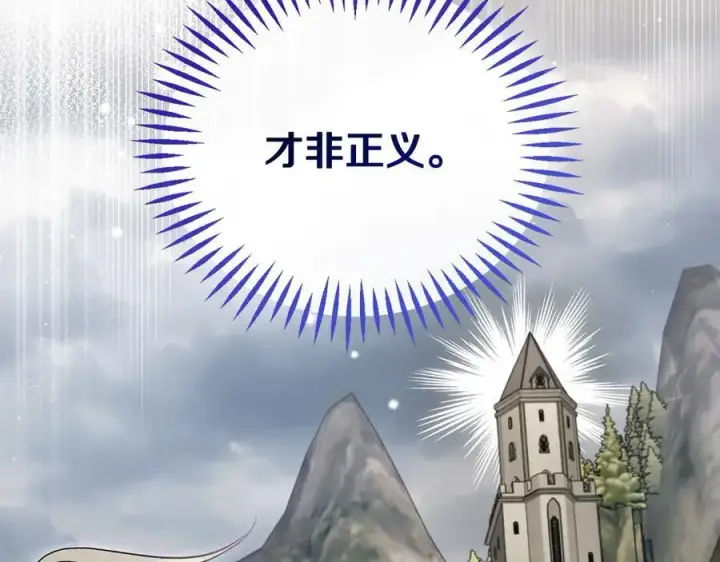《完蛋！成了反派的试毒小跟班》第63话 反抗失败图230
