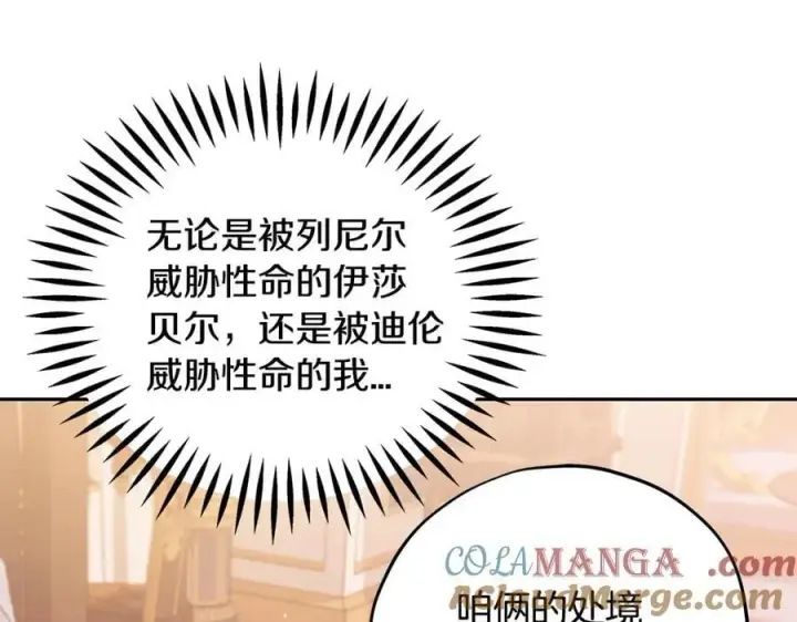 《完蛋！成了反派的试毒小跟班》第63话 反抗失败图33