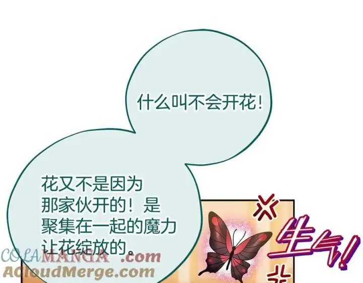 《完蛋！成了反派的试毒小跟班》第63话 反抗失败图45