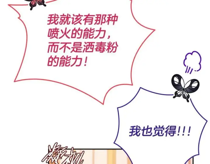 《完蛋！成了反派的试毒小跟班》第63话 反抗失败图48