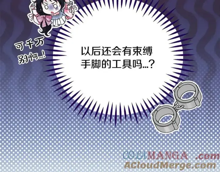 《完蛋！成了反派的试毒小跟班》第63话 反抗失败图61