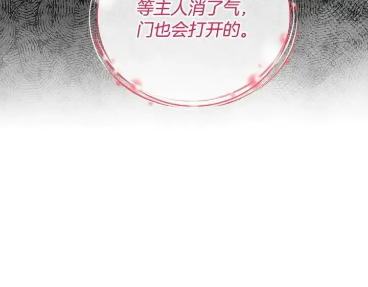 《完蛋！成了反派的试毒小跟班》第63话 反抗失败图67