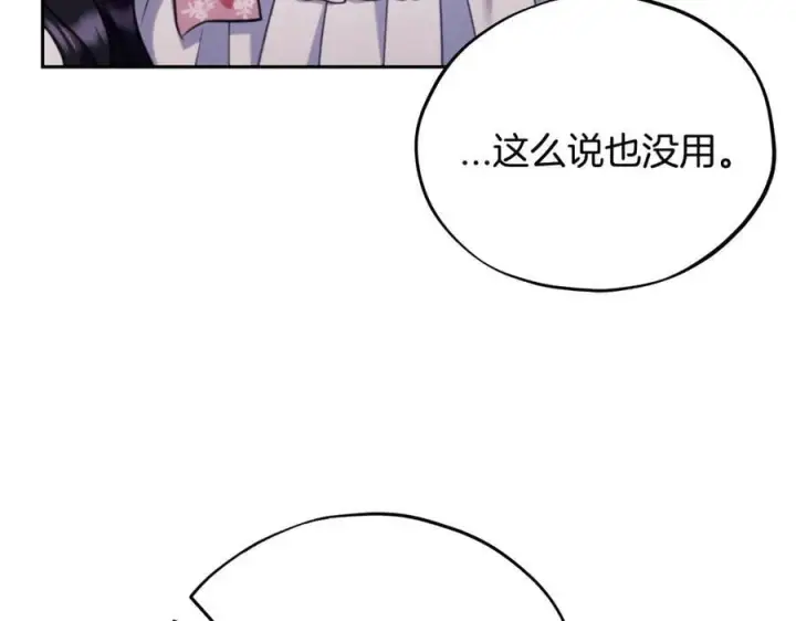 《完蛋！成了反派的试毒小跟班》第63话 反抗失败图70