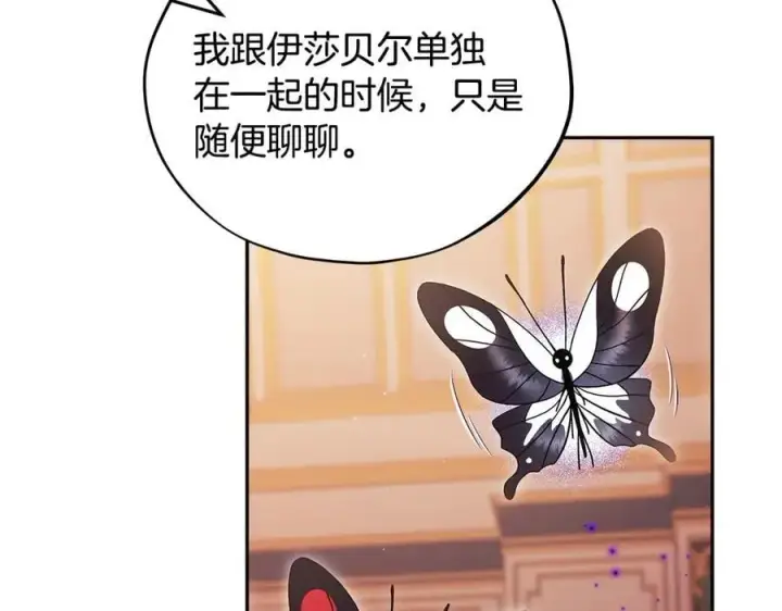 《完蛋！成了反派的试毒小跟班》第63话 反抗失败图71