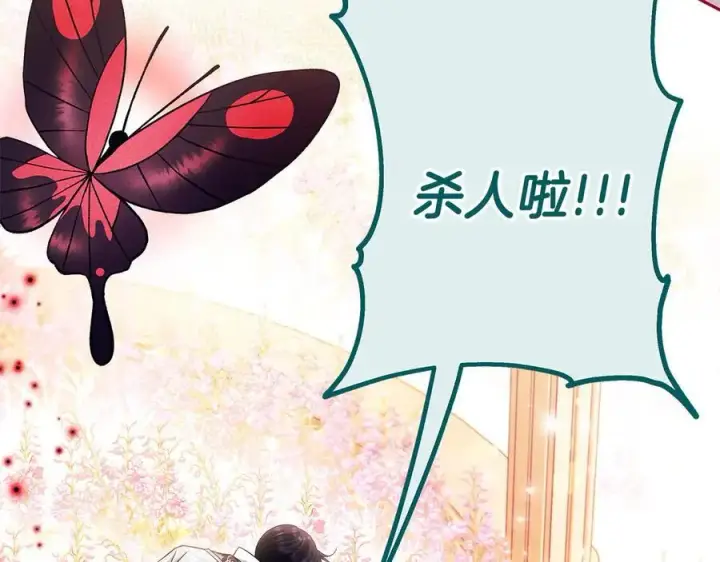 《完蛋！成了反派的试毒小跟班》第63话 反抗失败图8