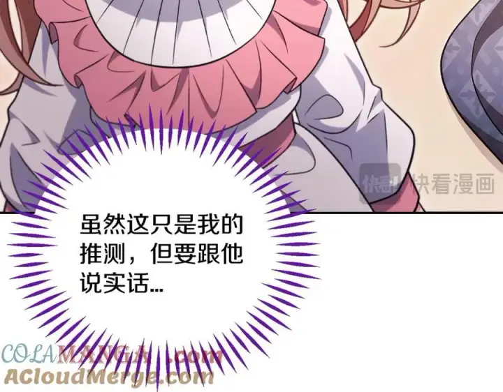 《完蛋！成了反派的试毒小跟班》第63话 反抗失败图81