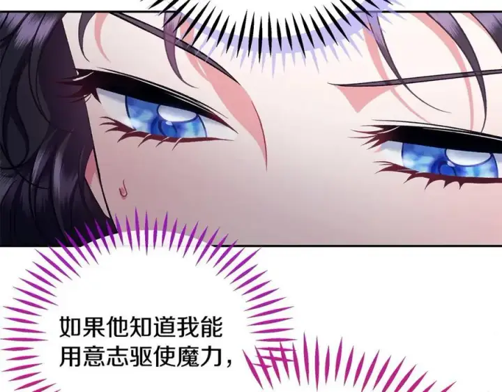 《完蛋！成了反派的试毒小跟班》第63话 反抗失败图83