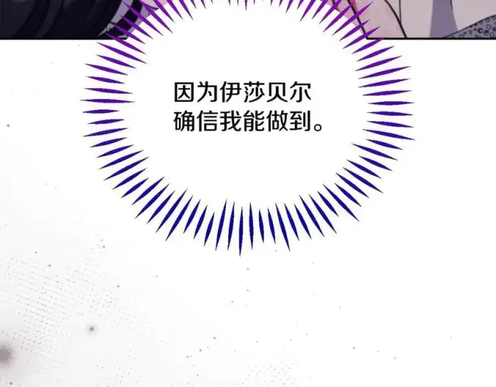 《完蛋！成了反派的试毒小跟班》第63话 反抗失败图94